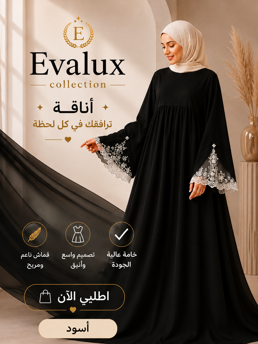 Hijab Luxe Dentelle ⭐